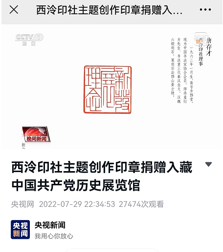 上海应用技术大学喜报：央视综合频道报道我校唐存才老师篆刻作品入藏